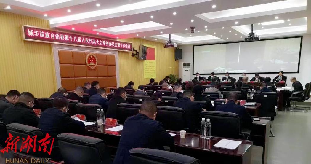 县第十八届人民代表大会常务委员会第十次会议召开_邵阳头条网